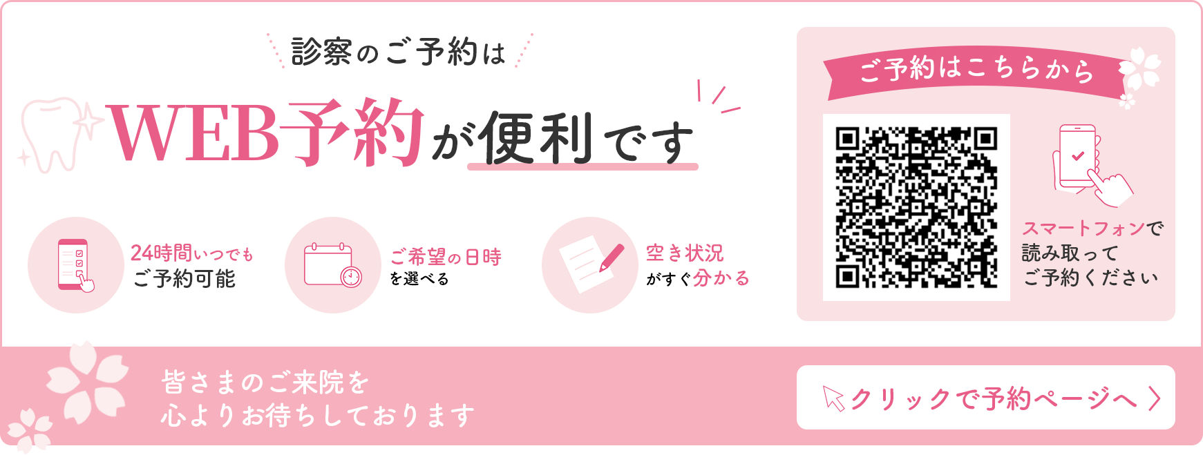 ネット予約